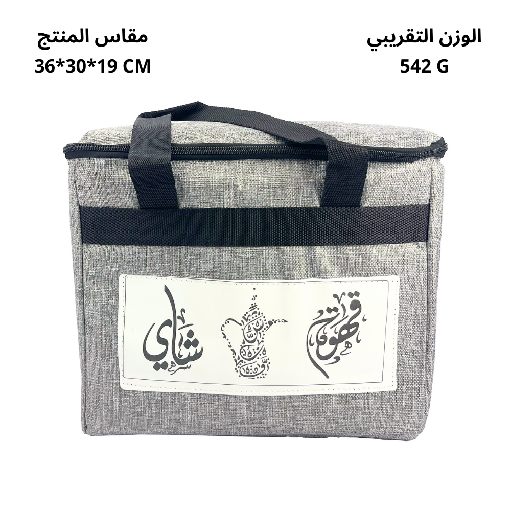 شنطة الشاي والقهوة المتنقلة