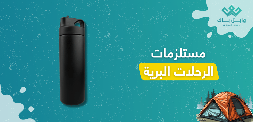 مستلزمات الرحلات البرية