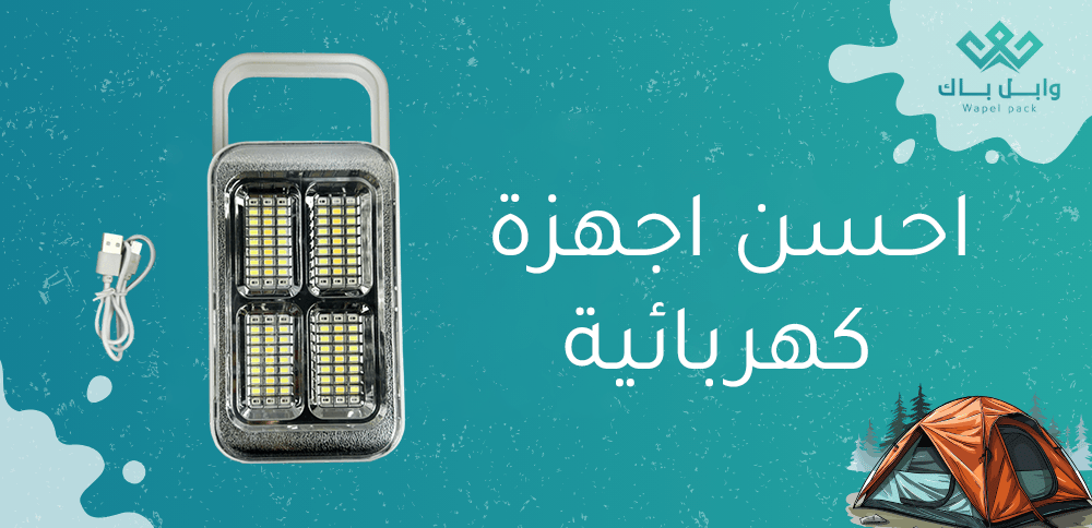 احسن اجهزة كهربائية