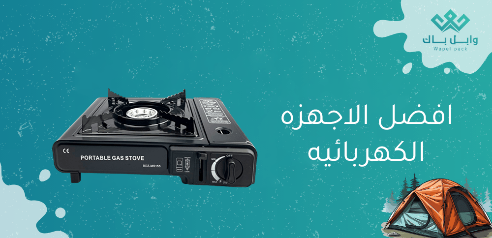 افضل الاجهزه الكهربائيه