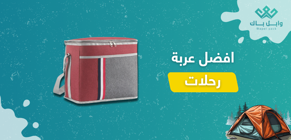 افضل عربة رحلات في الرياض