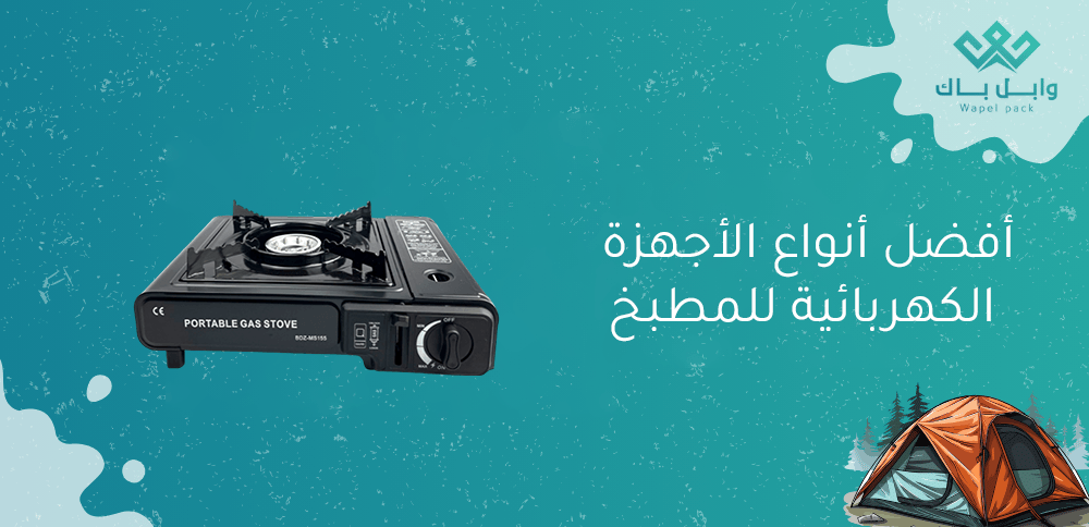 أفضل أنواع الأجهزة الكهربائية للمطبخ