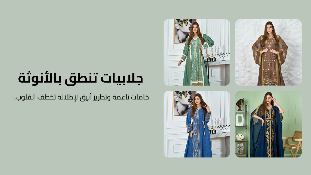 جلابيات ناعمة وأنيقة تناسب ذوقك الراقي | اكتشفيها الآن