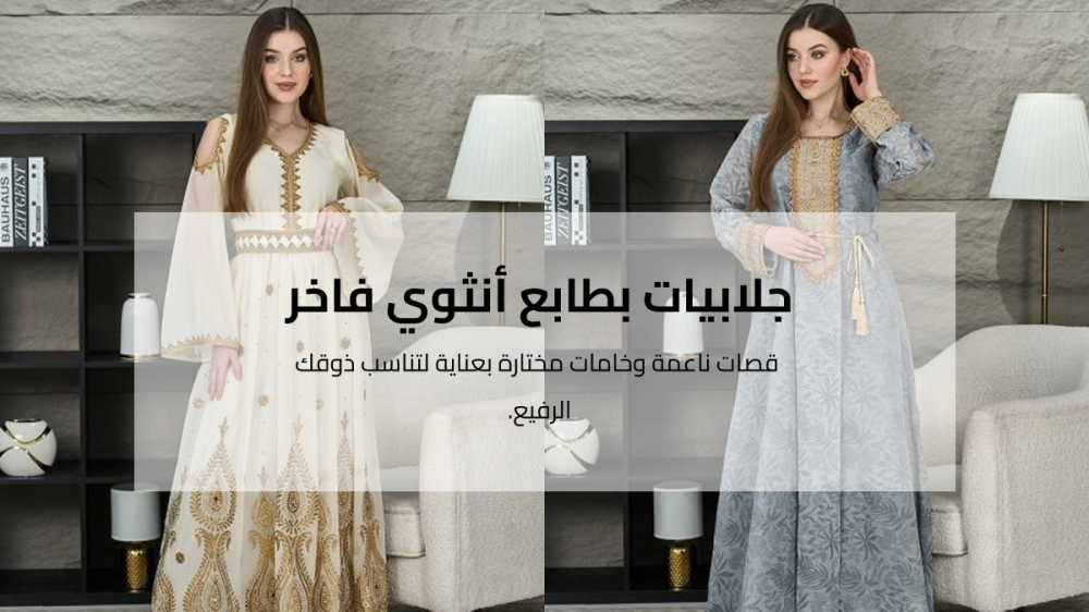 كيف تختارين جلابية سهرة تناسب شكل جسمك؟ دليل شامل للاختيار المثالي