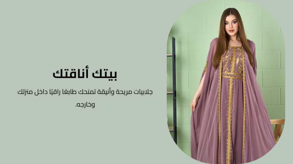 جلابيات شيفون مطرزة: إطلالة خفيفة وفخمة