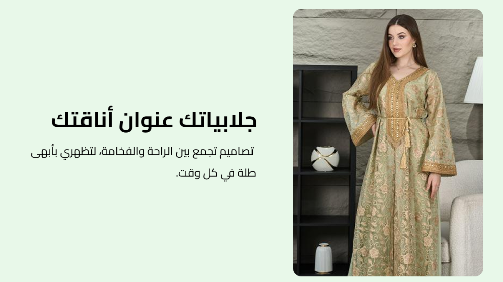 كيف تختارين الجلابية المناسبة للمناسبات الخاصة؟