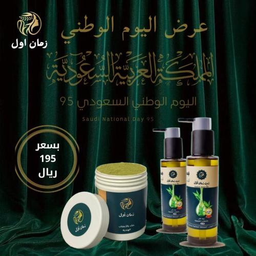 عرض اليوم الوطني