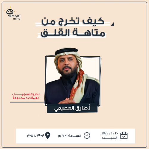 كيف تخرج من متاهة القلق