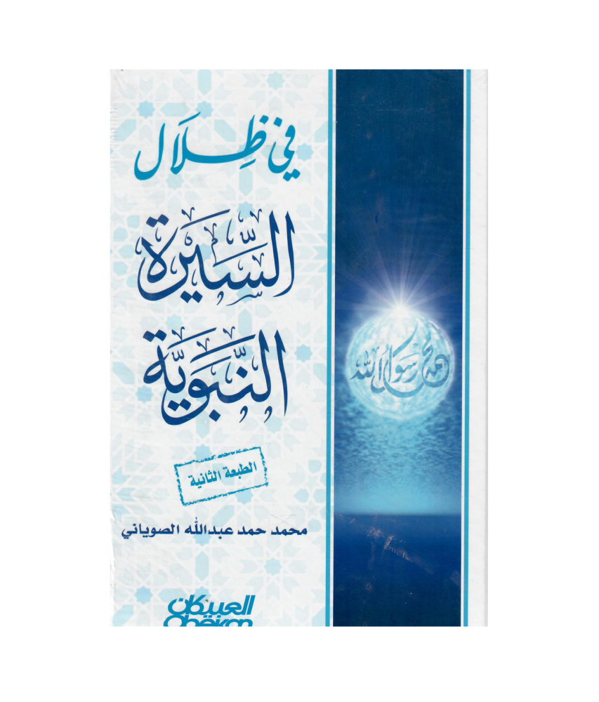 في ظلال السيرة النبوية  ( كرتوني )