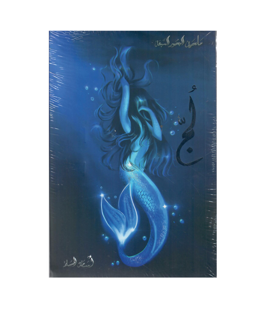 لج - اسامة المسلم