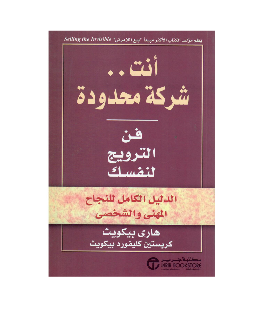 أنت .. شركة محدودة فن الترويج لنفسك