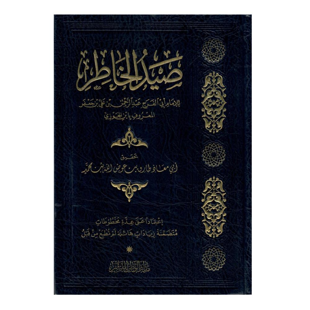 صيد الخاطر