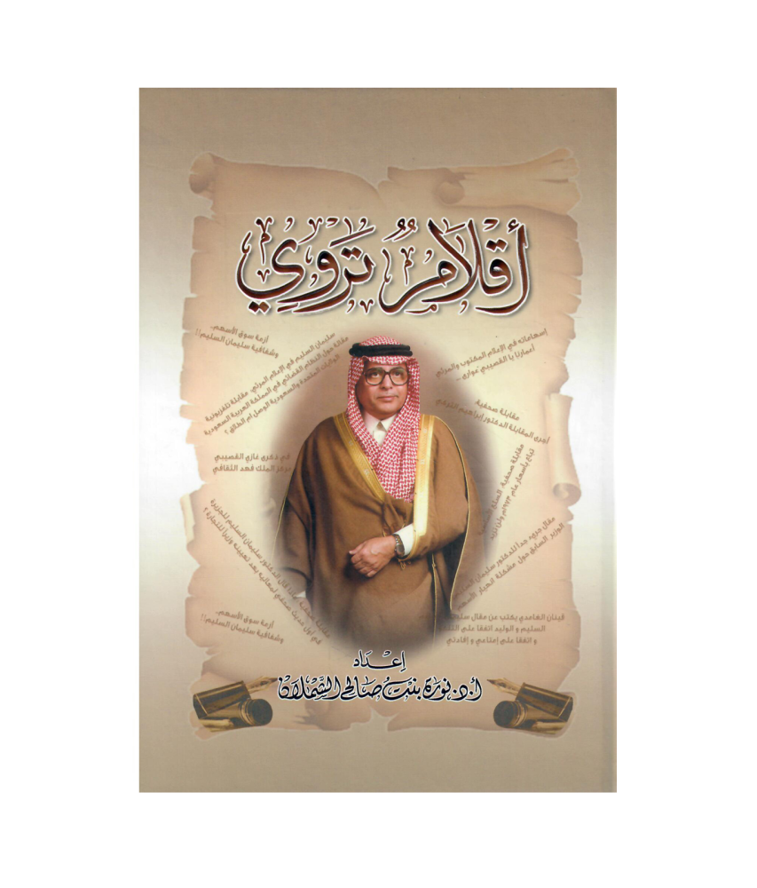 أقلام تروي