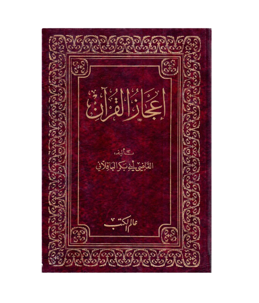 اعجاز القران