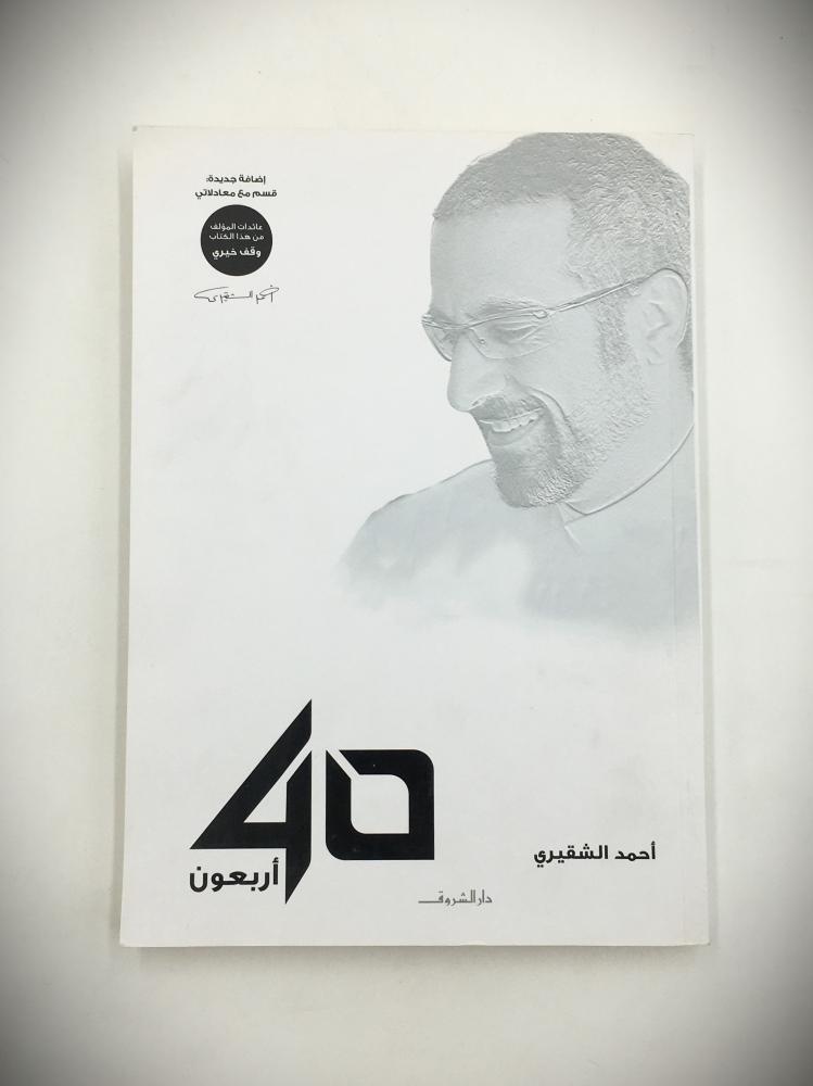 40اربعون