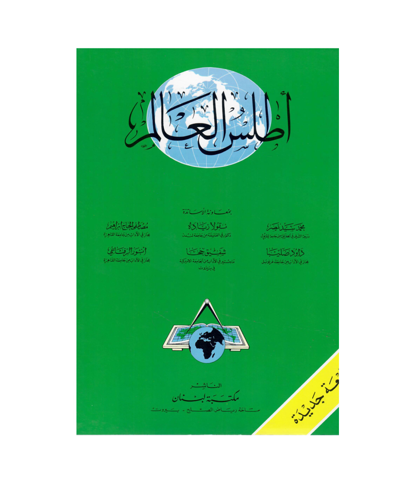 أطلس العالم