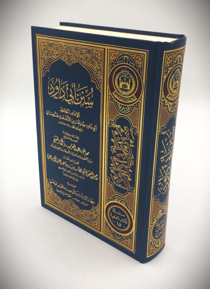 سنن أبي داود مجلد واحد