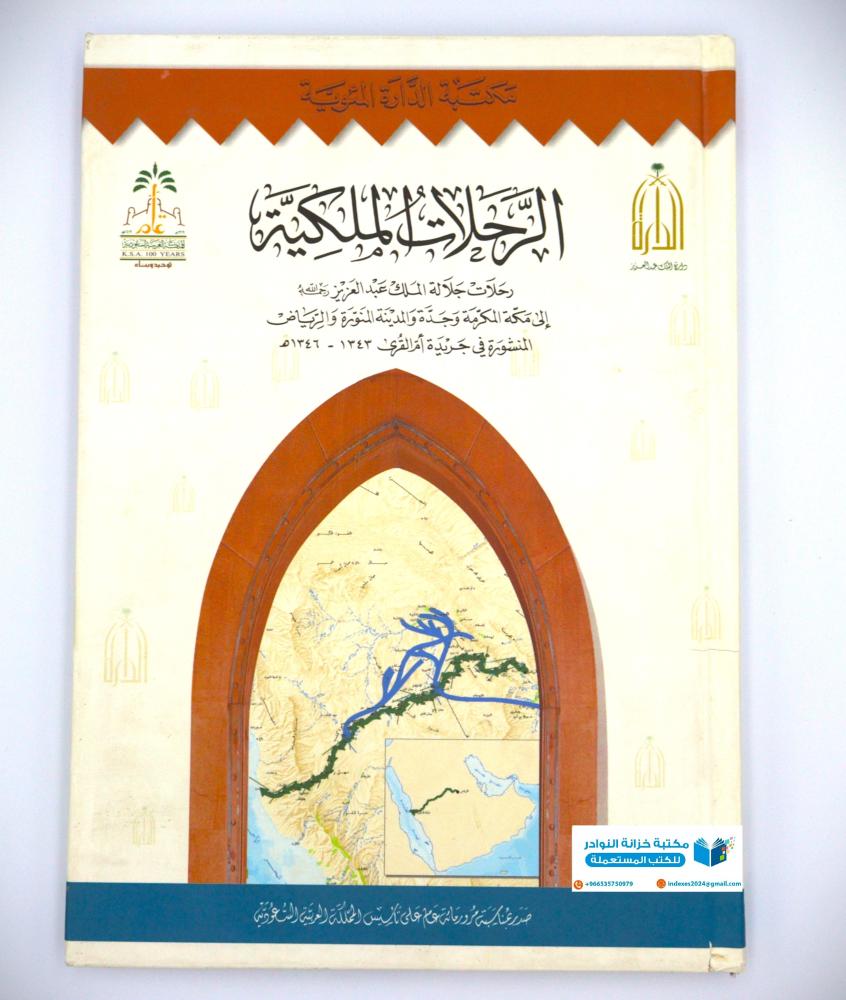 رحلة استكشافية في وسط الجزيرة العربية