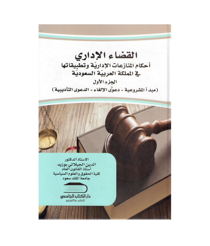 القضاء الاداري أحكام المنازعات