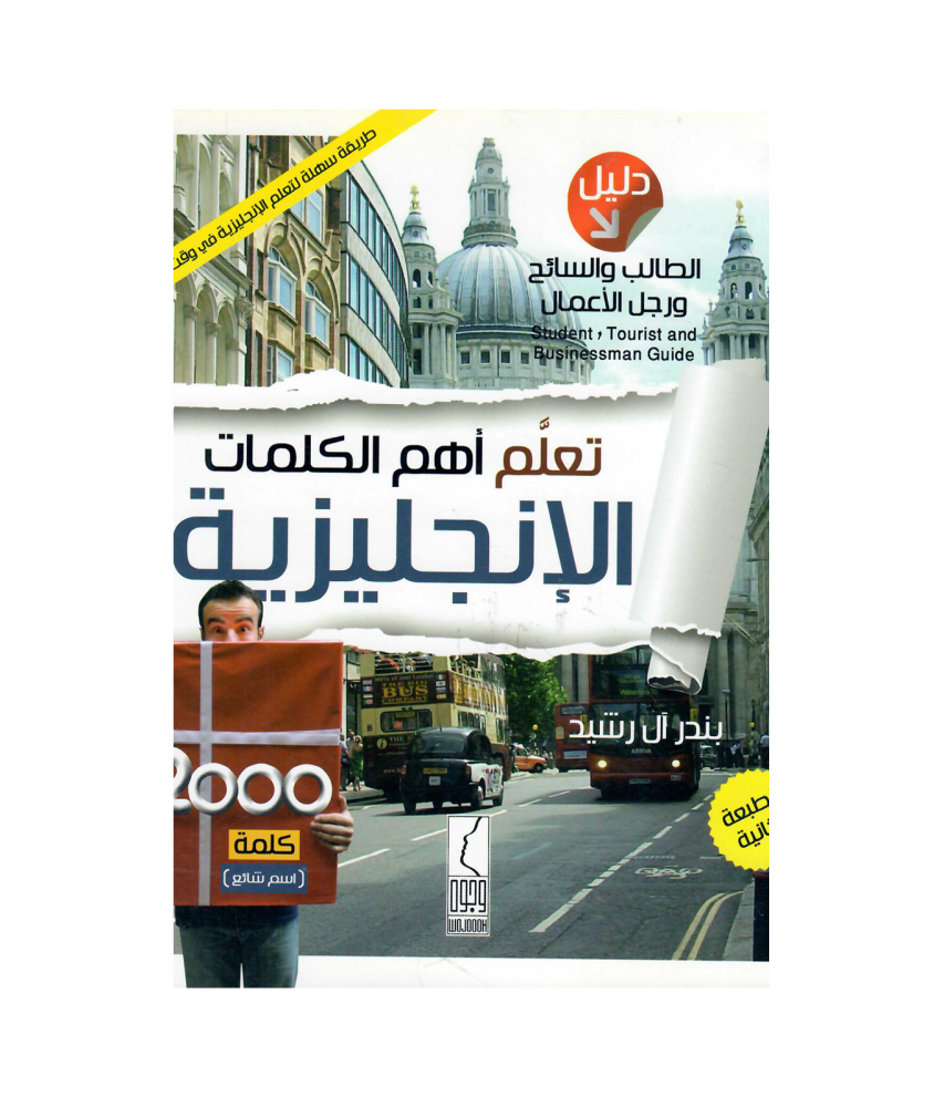 تعلم اهم الكلمات الانجليزية