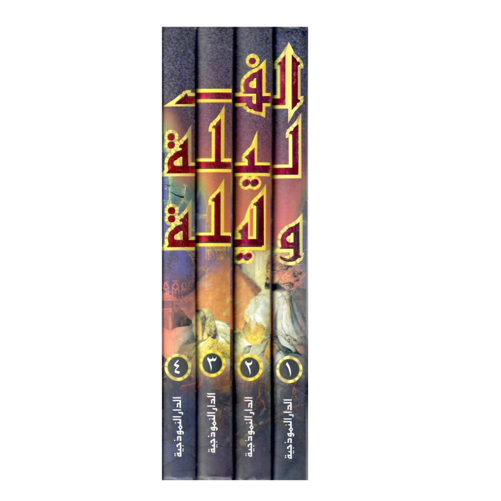 الف ليلة وليلة 1/4