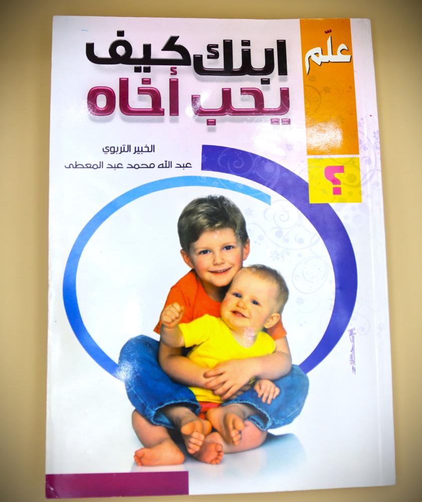 علم ابنك كيف يحب أخاه ؟