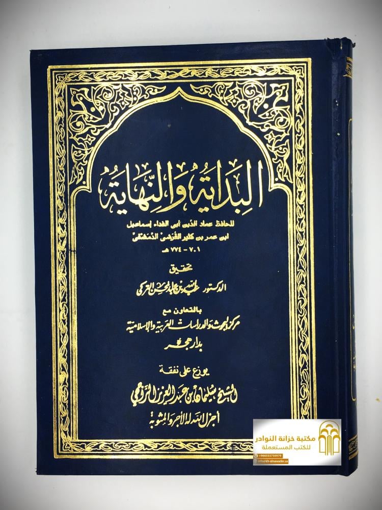 البداية والنهاية 1 /21