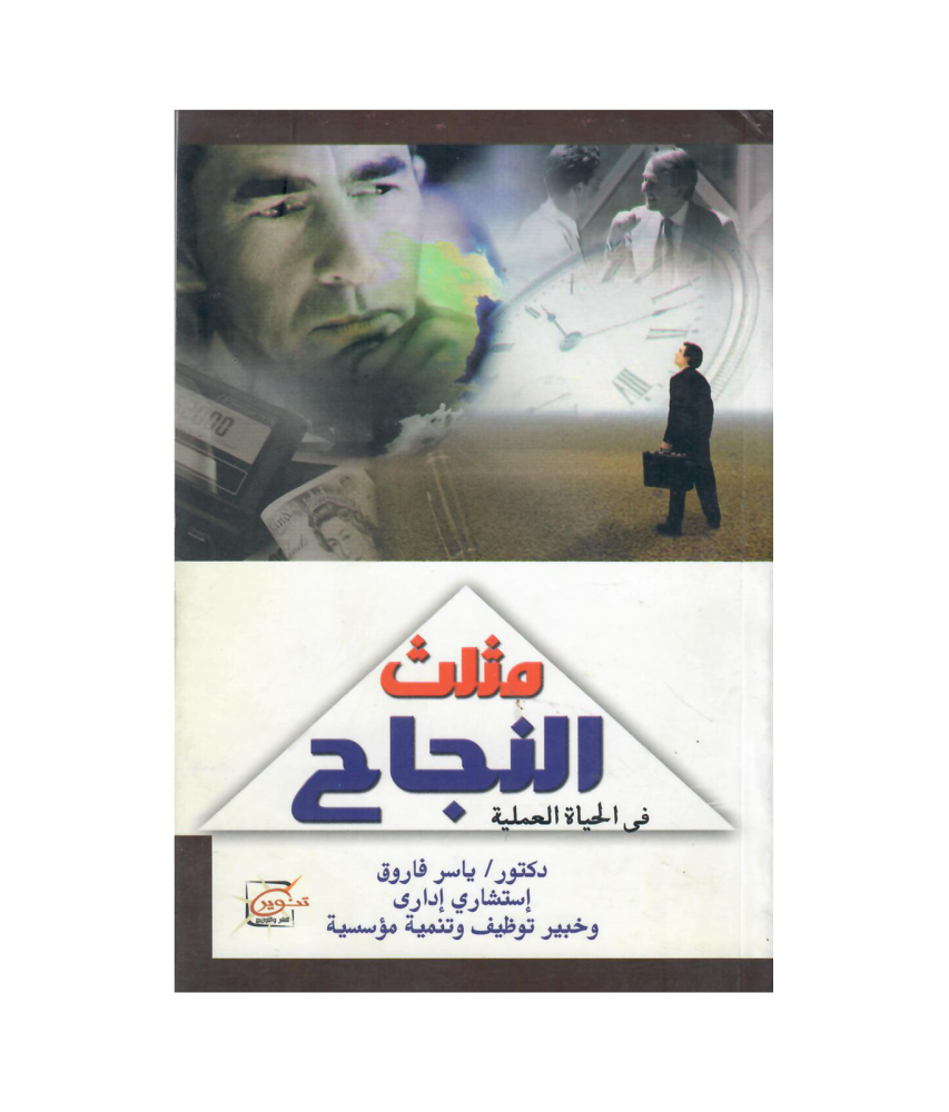 مثلث النجاح