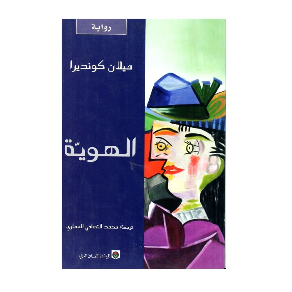 الهوية