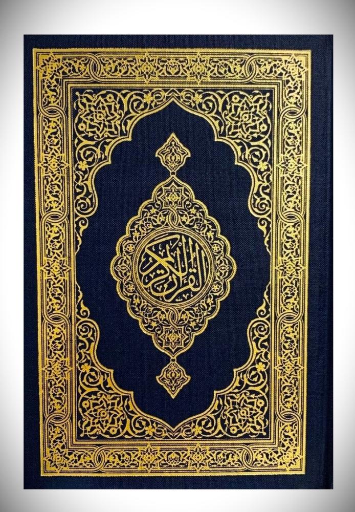 مصحف المدينة جوامعي ازرق - 20x28