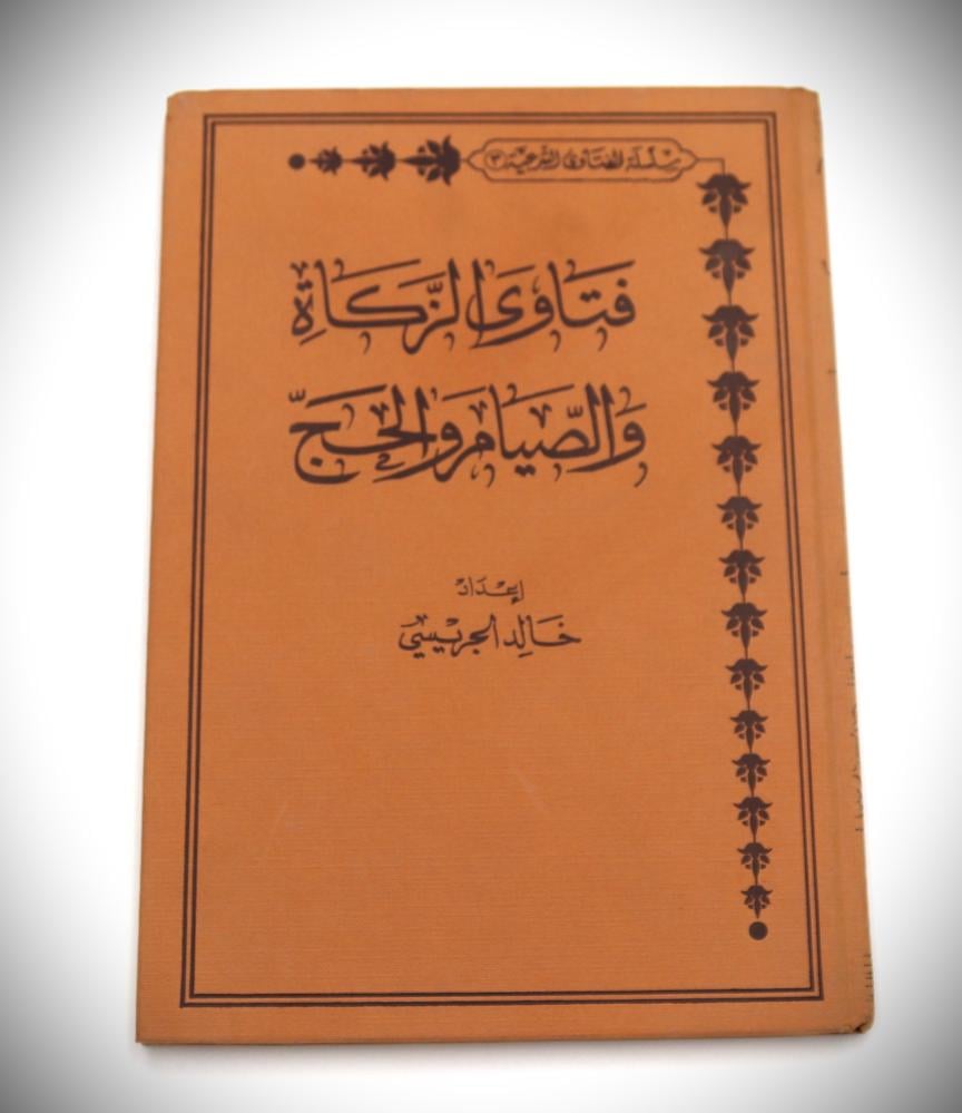 فتاوى الزكاة والصيام والحج