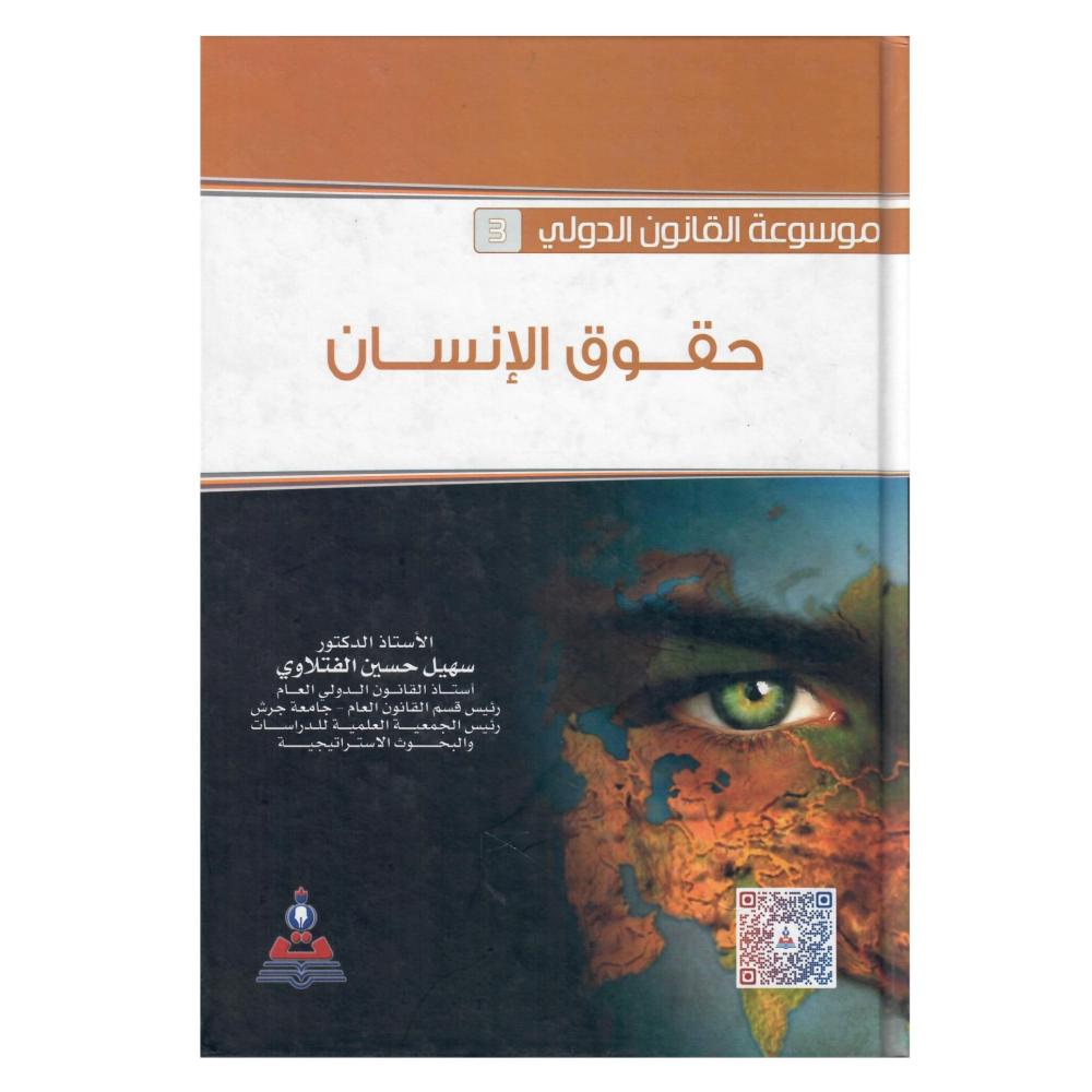 حقوق الانسان