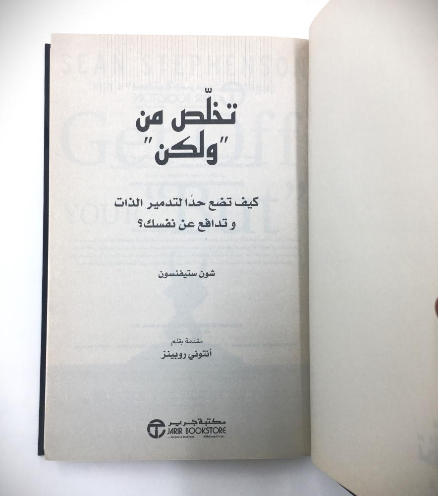 تخلص من (ولكن )