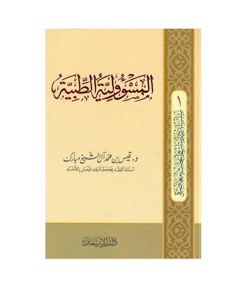 سلسلة دراسات وأبحات معاصرة