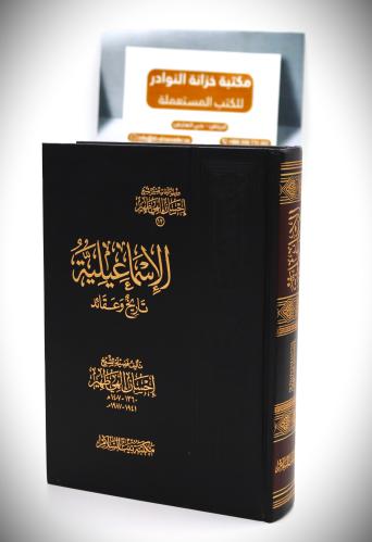 الاسماعيلية تاريخ وعقائد