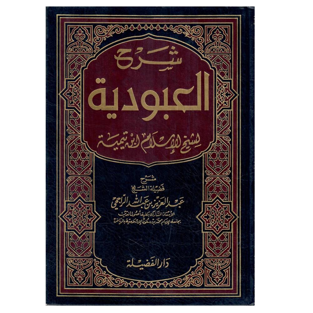 العبودية (مجلد)