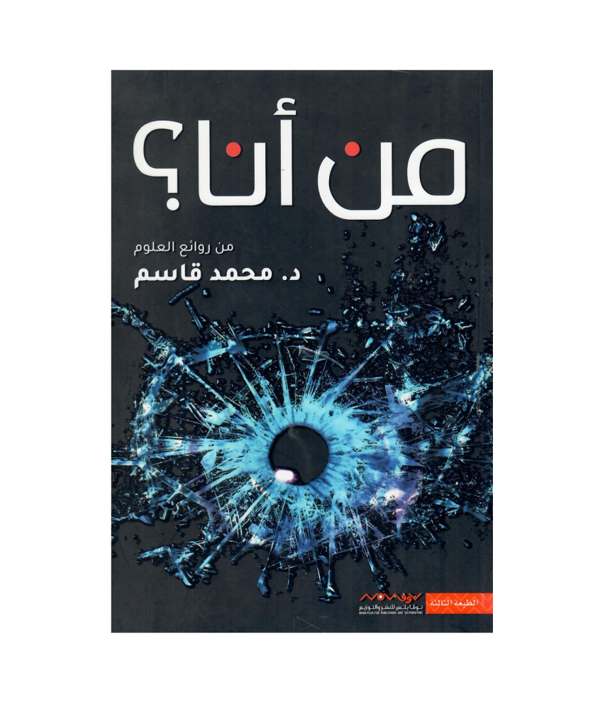 من أنا؟