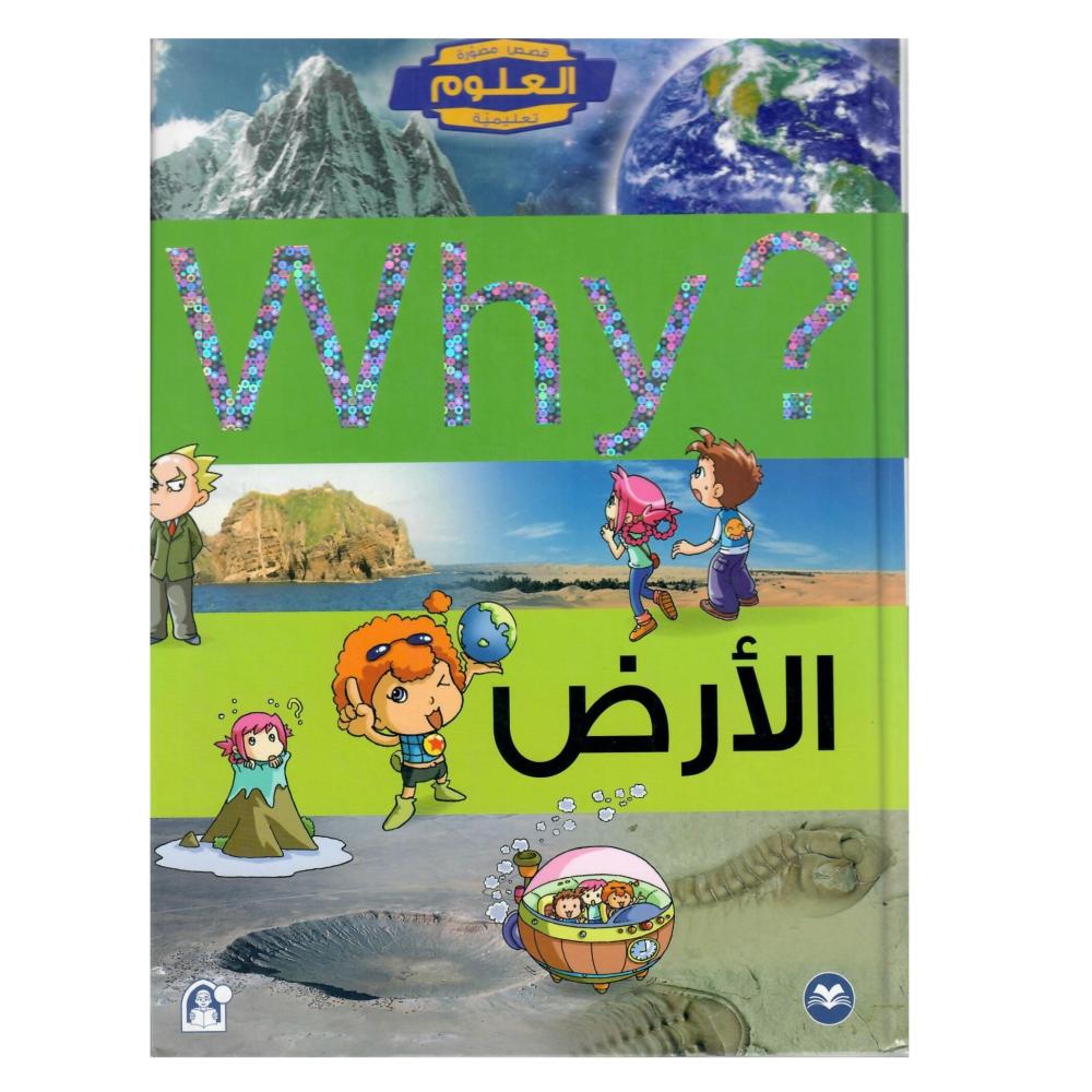 الأرض