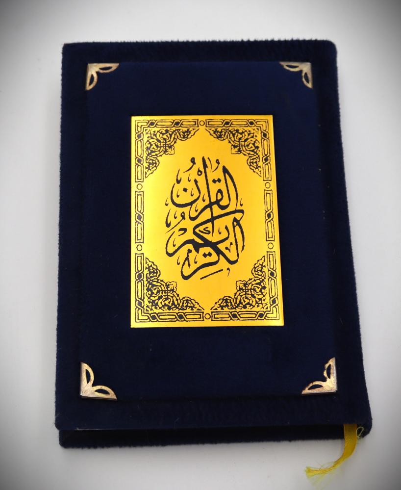 مصحف مخمل ازرق 20سم × 14سم