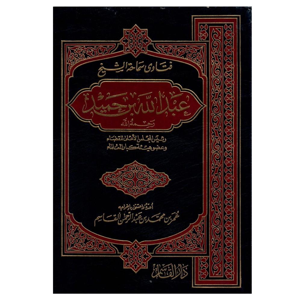 فتاوى سماحة الشيخ عبدالله