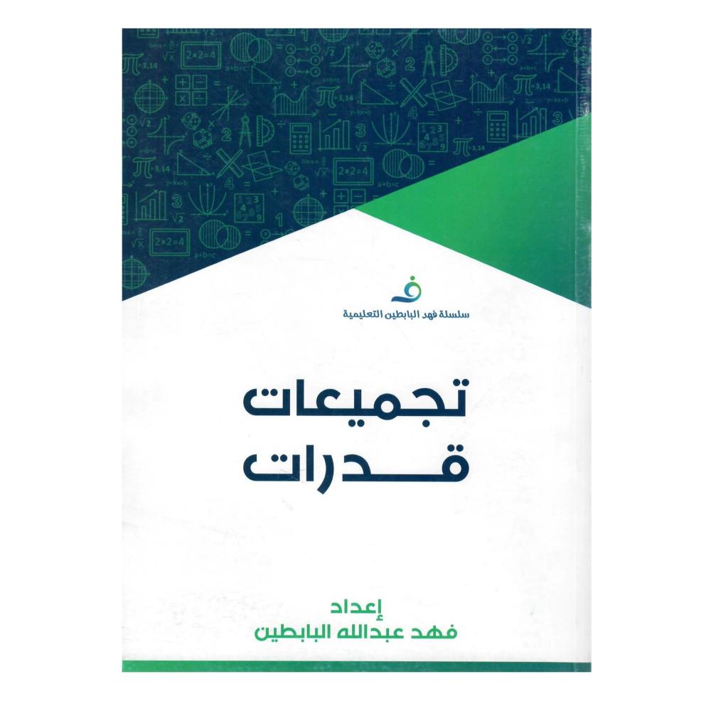 تجميعات قدرات