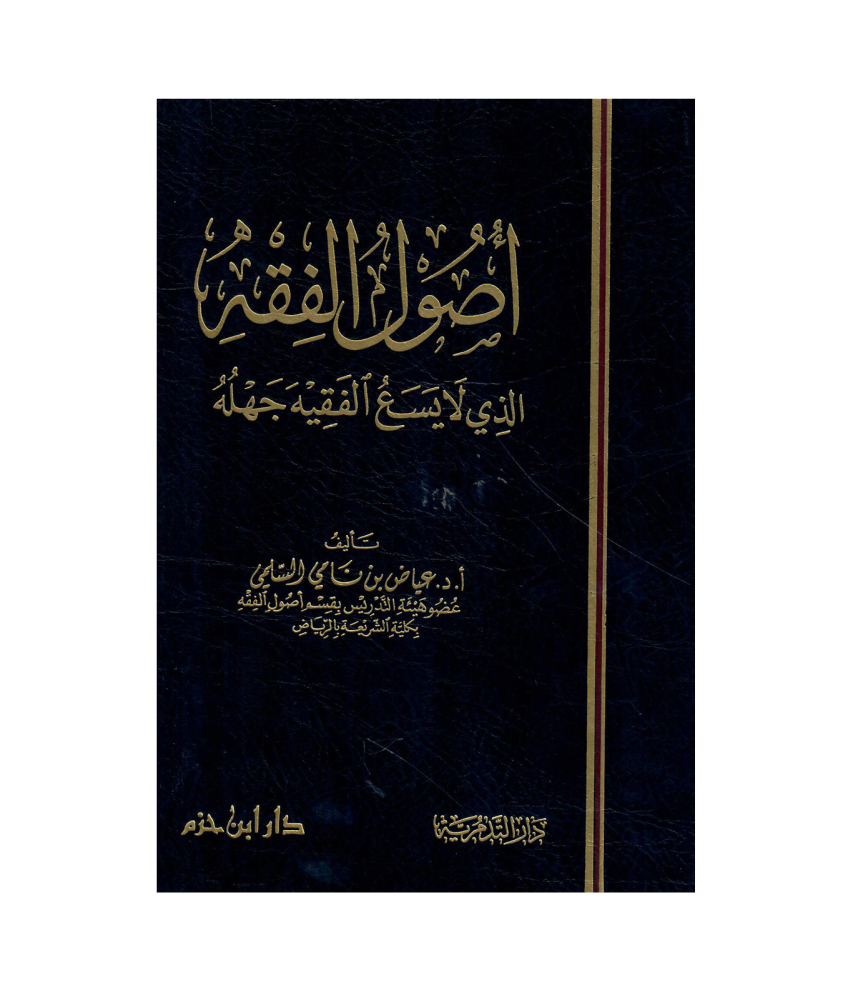 اصول الفقة