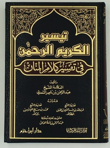 تيسير الكريم الرحمن، تفسير السعدي