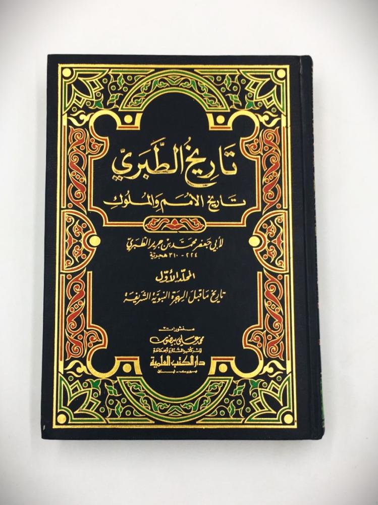 تاريخ الطبري تاريخ الامم والملوك  1 / 6