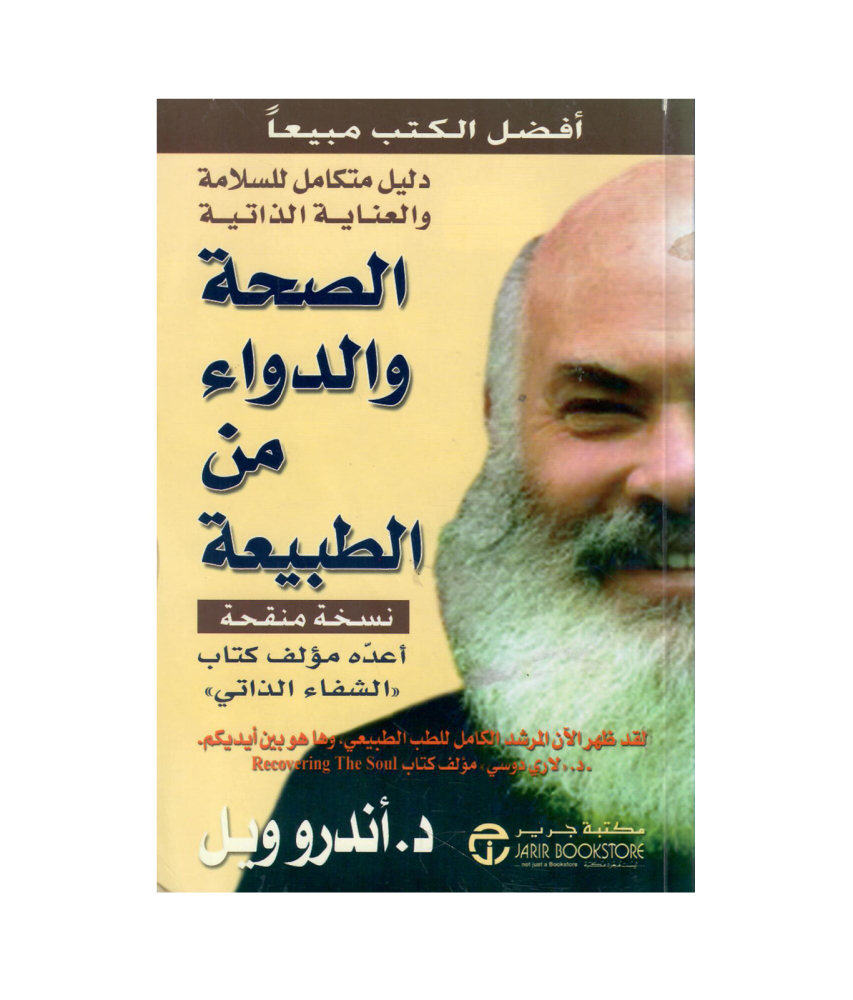 الصحة والدواء  من الطبيعة