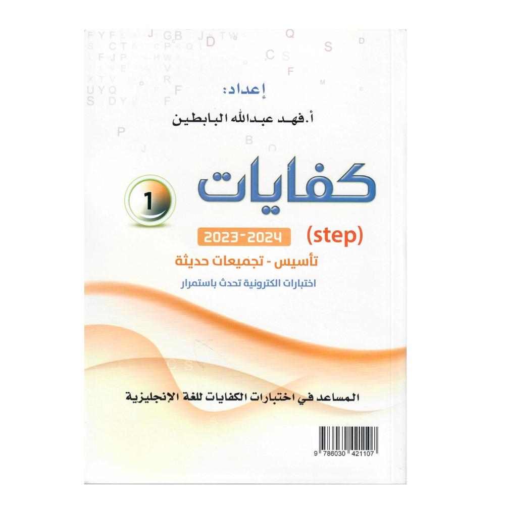 سلسلة فهد التعليمية  كفايات (1)  تأسيس- تجميعات حديثة اختبارات الكترونية تحدث باستمرار