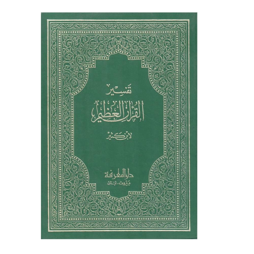 تفسير القران العظيم
