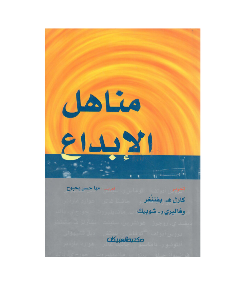 مناهل الابداع