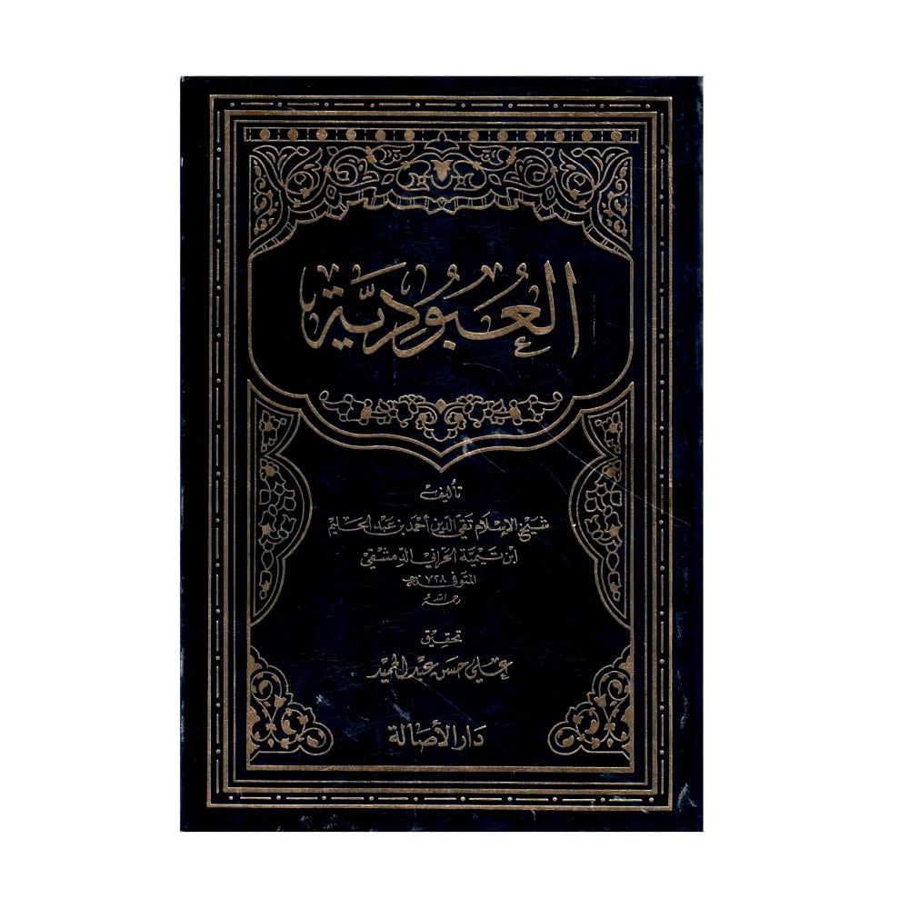 العبودية (مجلد)