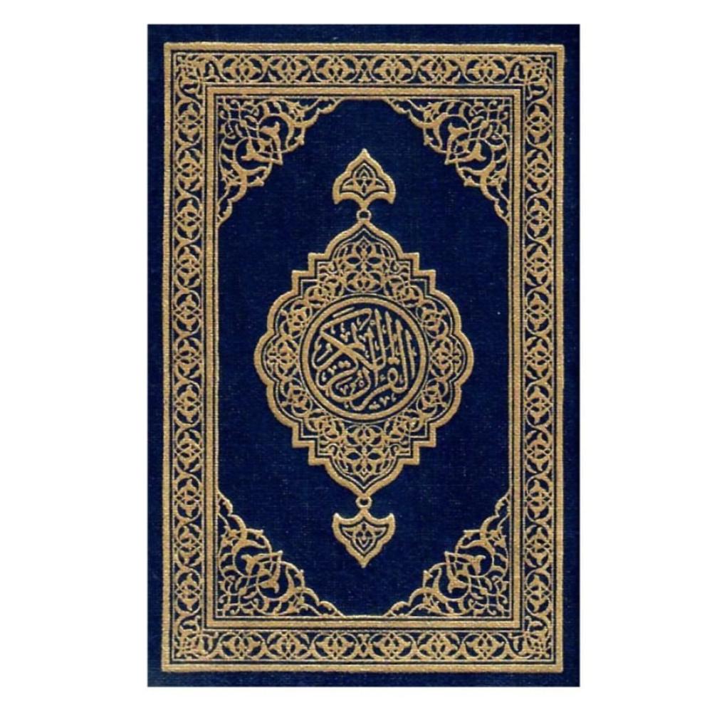 المصحف الكفي المدينة